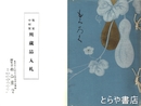 瓢家中村家所蔵品入札