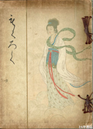 石森家所蔵品展観入札