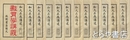 教育学講義　全１２巻揃