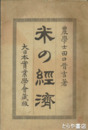 米の経済