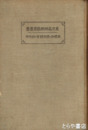 新体操と学校体育の新使命