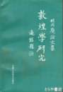 敦煌学研究