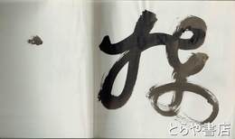 厖濃展