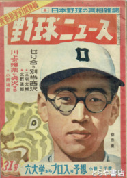 野球ニュース　３１号　荒巻投手引抜特報