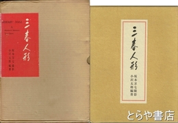 三春人形