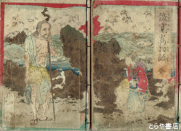 俊寛島物語