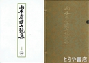 南木唐詩七絶集