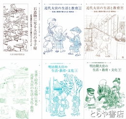 大宮の教育史調査報告書　１～６揃