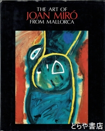 情熱のミロ展