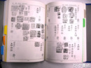 篆刻作品選