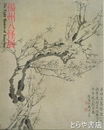 揚州八怪展