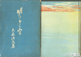 明けゆく空