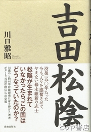 吉田松陰
