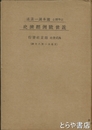 近世欧州経済史
