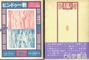 ヒンドゥー教