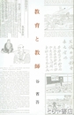 教育と教師