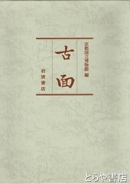 古面