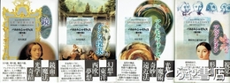 バルトルシャイティス著作集　全４巻