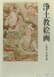 浄土教絵画