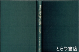 憲法制定権の法理　「違憲の憲法」との関連で (北九州大学法政叢書 ７)