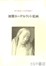 初期ネーテルランド絵画