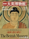 大英博物館　４　インド・仏教美術の開花