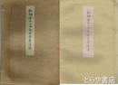 弘明寺十一面観世音菩薩像