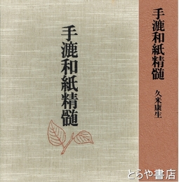蓮如方便法身尊像の研究　同朋大学仏教文化研究所研究叢書７