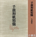 蓮如方便法身尊像の研究　同朋大学仏教文化研究所研究叢書７