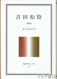 吉田松陰