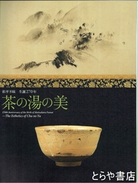 茶の湯の美