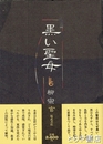 黒い聖母