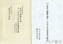 弘法大師御生誕記念事業記録誌