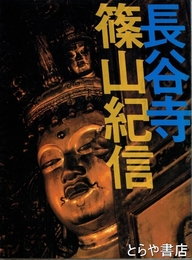 長谷寺