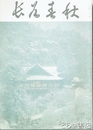 長谷春秋　７号
