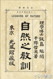 自然之教訓