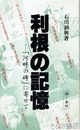 三味線草　初版本複刻　竹久夢二全集　新潮社版