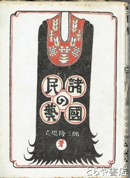 諸国の民芸