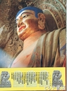 彬縣大佛寺造像芸術