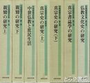 宮崎圓遵著作集　全７巻