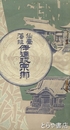 松嶋　瑞巌寺国宝観