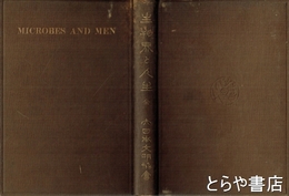 生物界と人生