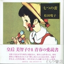 七つの蕾