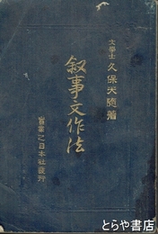 叙事文作法