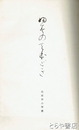 ふみのてほどき