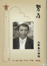 努力