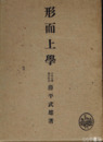 形而上学