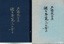 佐々木更三の歩み　大衆政治家