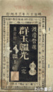 群玉?光