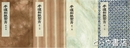 手漉和紙聚芳　全４巻＋細川紙漉き工程図会付